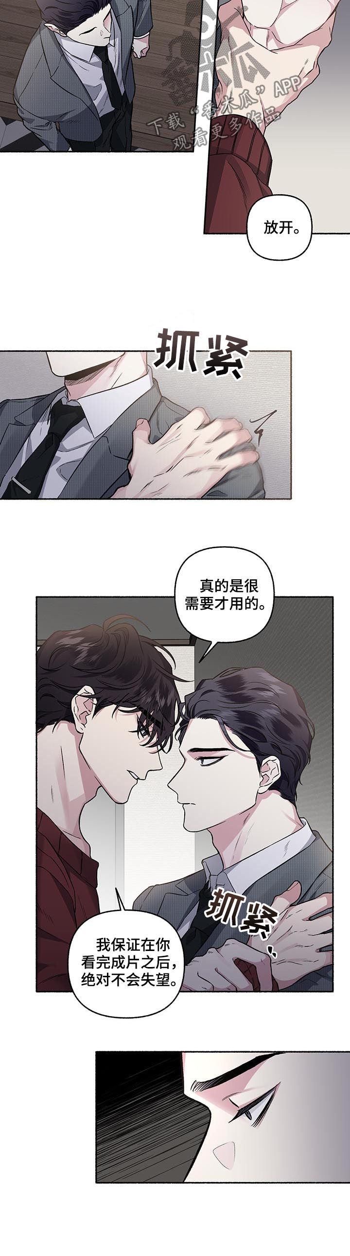 身份证号码能改吗漫画,第69章：【第二季】残酷1图