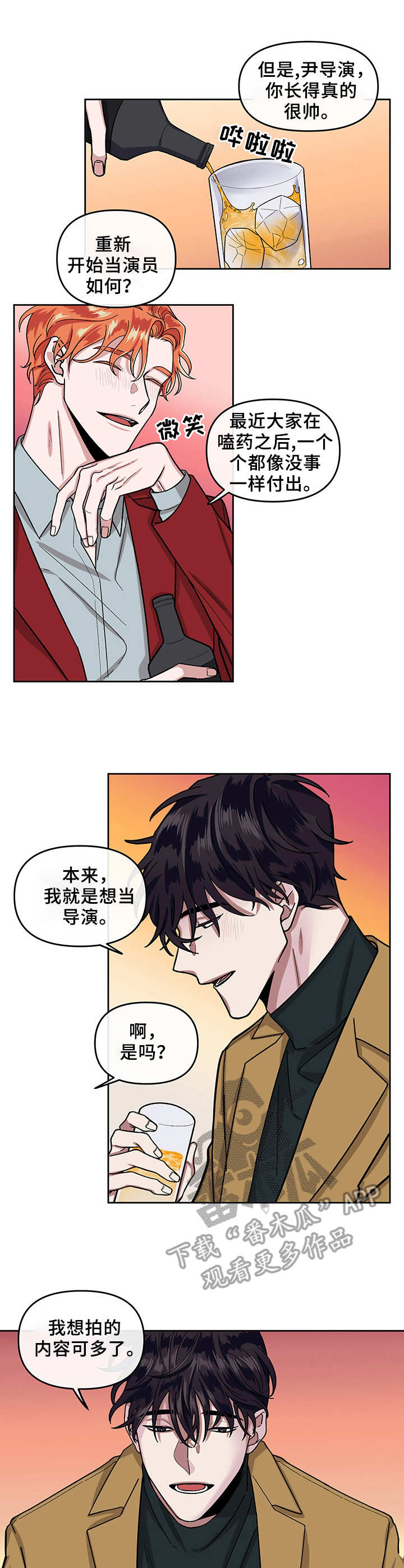 身份调转漫画第二季什么时候出漫画,第9章：干劲十足1图