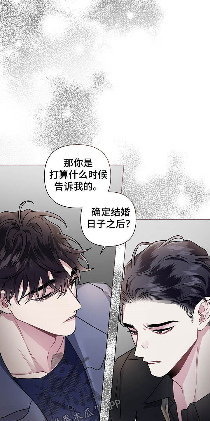 身份调出来4个角怎么做的漫画,第104章：【番外】争吵2图
