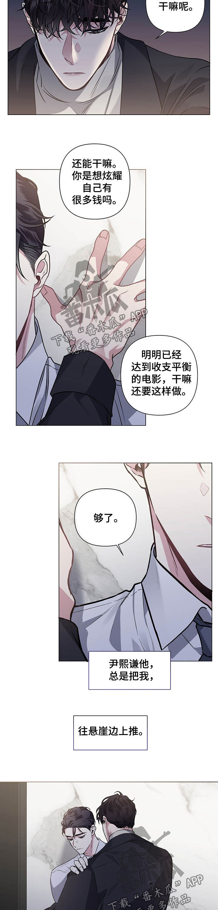 身份调转漫画,第87章：【第二季】我喜欢你1图