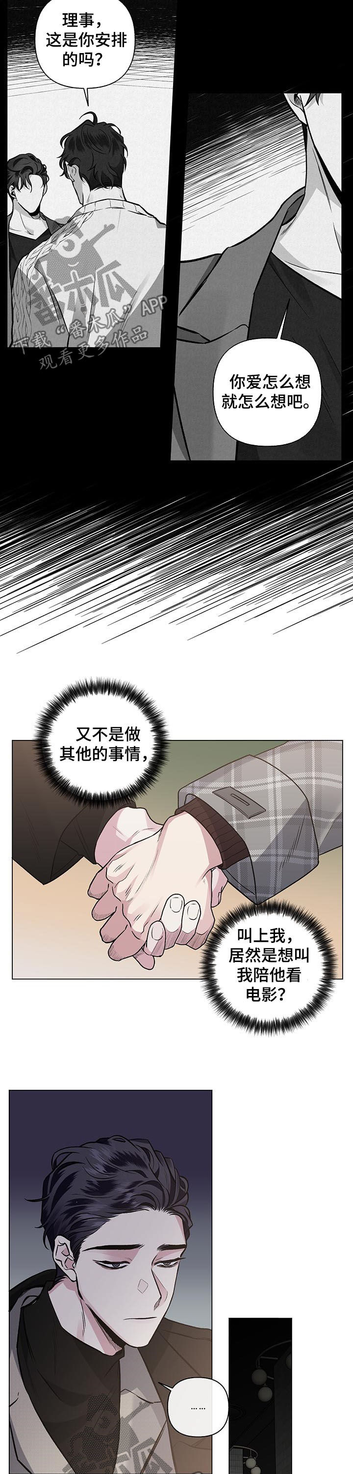 身份证到期换证流程漫画,第82章：【第二季】电影2图