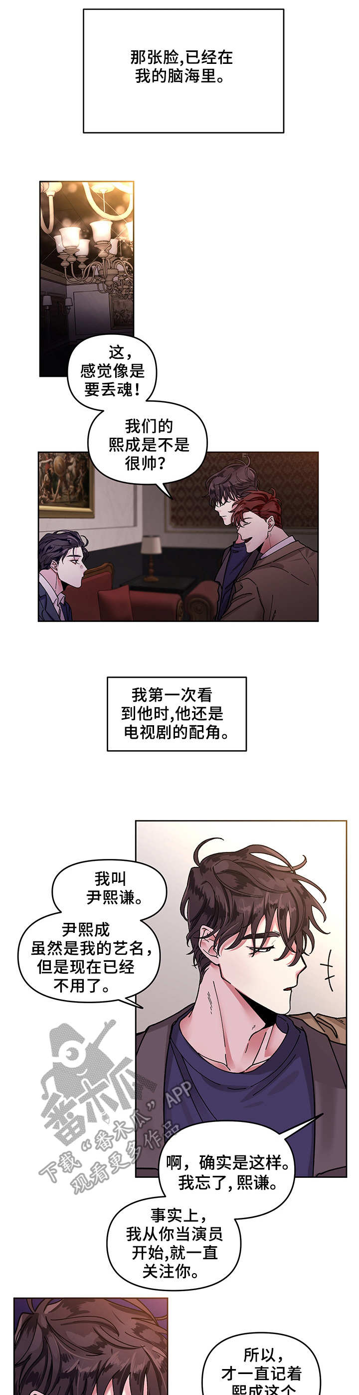 身份信息变更条件漫画,第2章：引荐2图