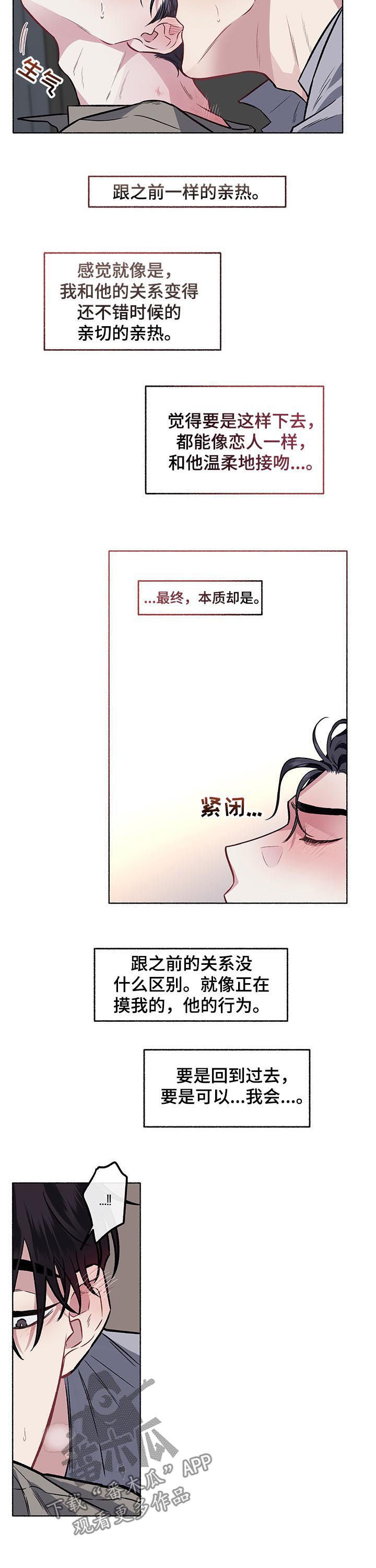 身份调转漫画,第55章：忍不住了2图