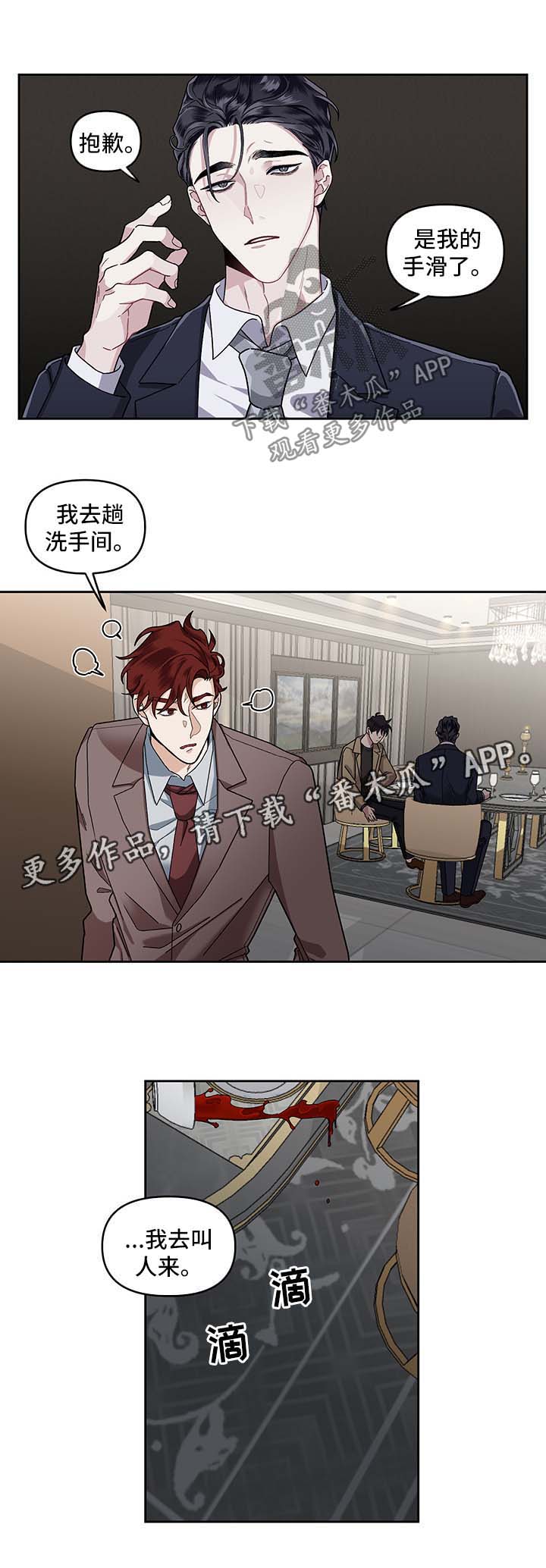 身份调换的小说漫画,第20章：教训1图