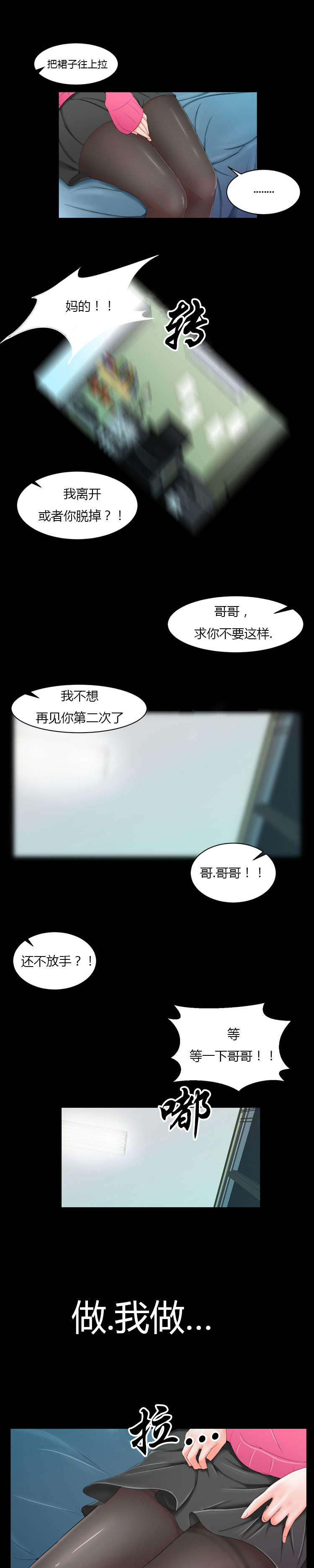 潘多拉魔瓶漫画,第11话2图