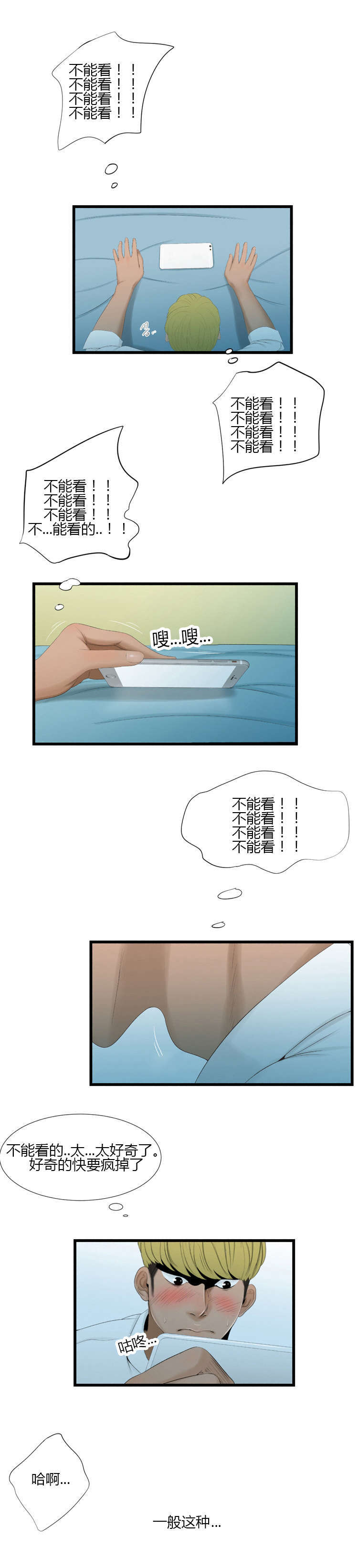 潘多拉魔瓶漫画,第54话1图