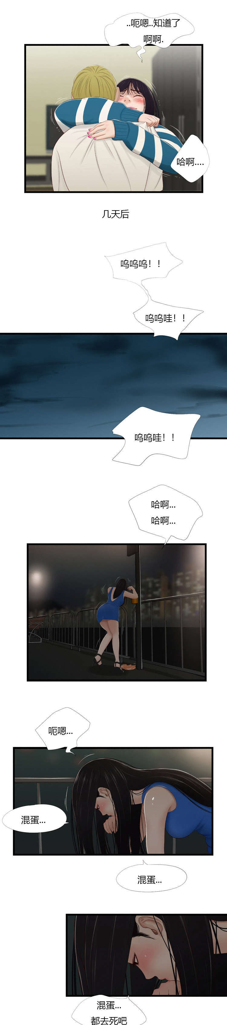 潘多拉魔瓶漫画,第58话1图