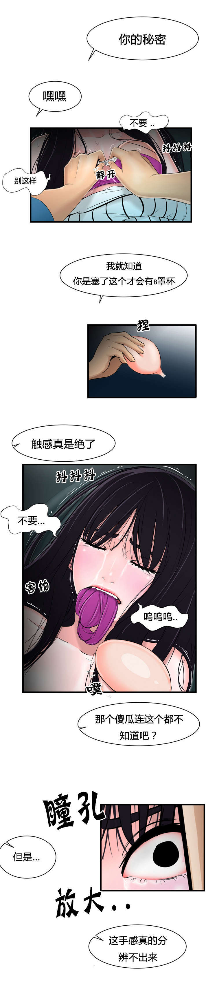 潘多拉魔瓶漫画,第19话2图