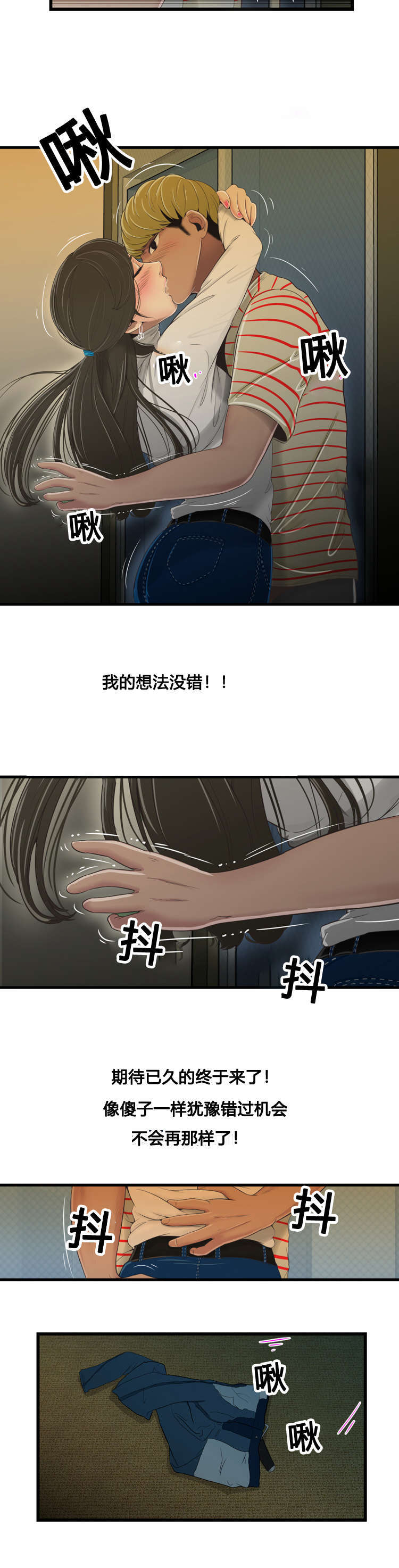 潘多拉魔瓶漫画,第28话2图
