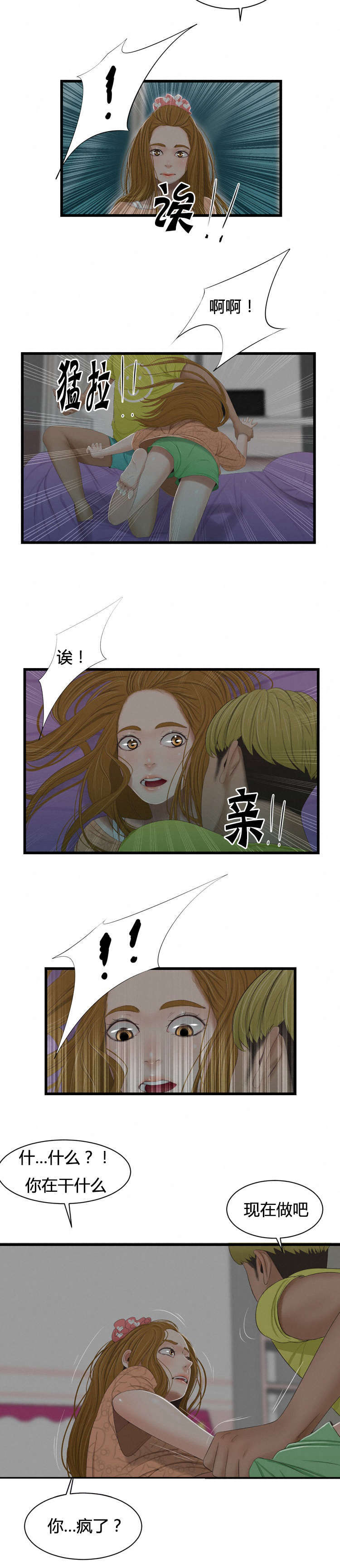 潘多拉魔瓶漫画,第47话2图