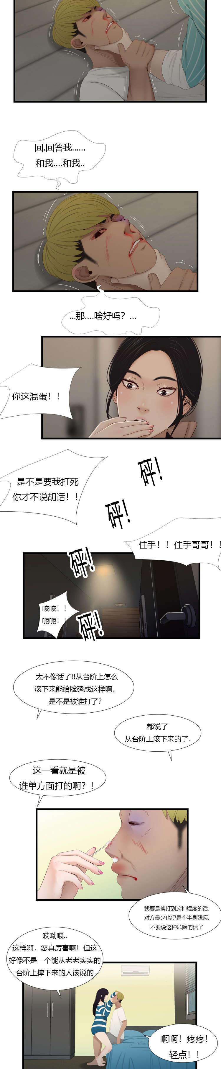 潘多拉魔瓶漫画,第58话1图