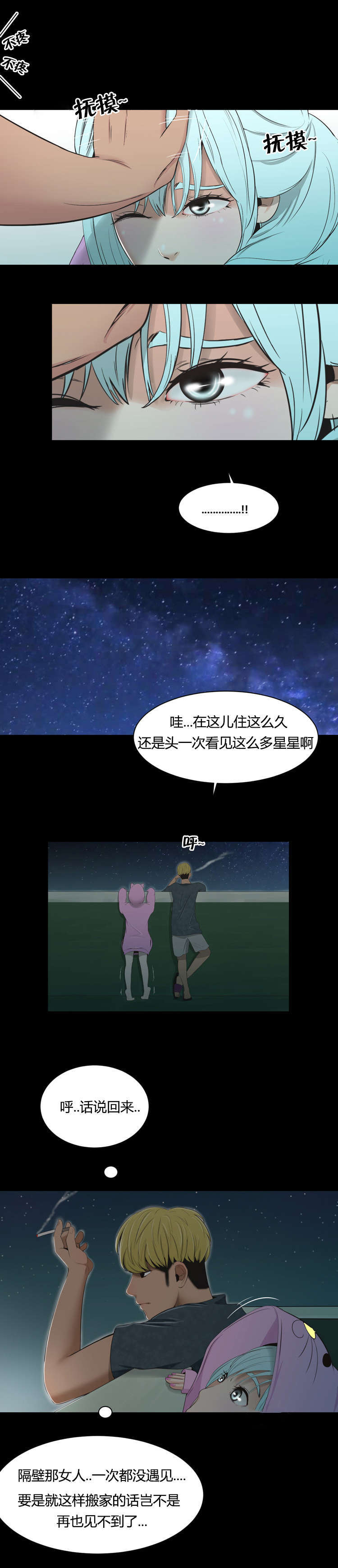 潘多拉魔瓶漫画,第34话2图