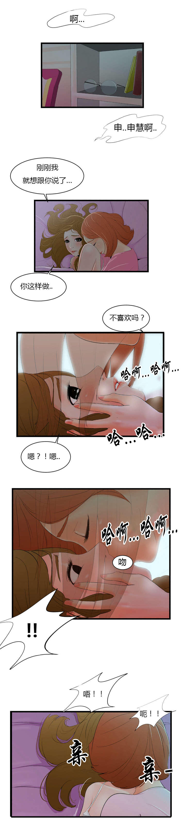 潘多拉魔瓶漫画,第10话1图