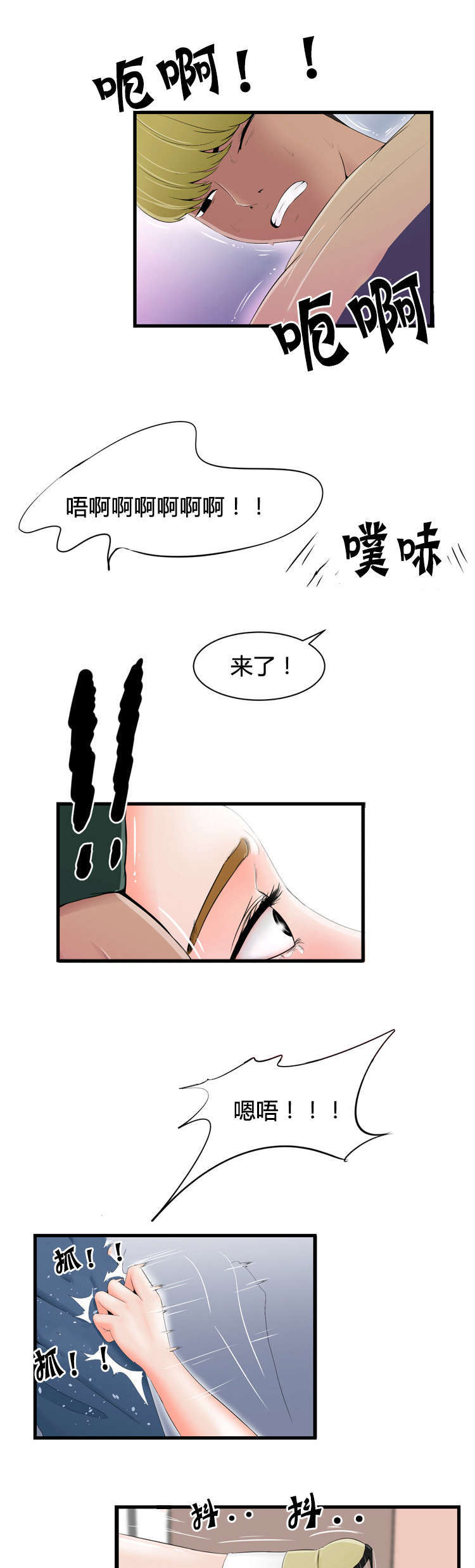 潘多拉魔瓶漫画,第18话1图