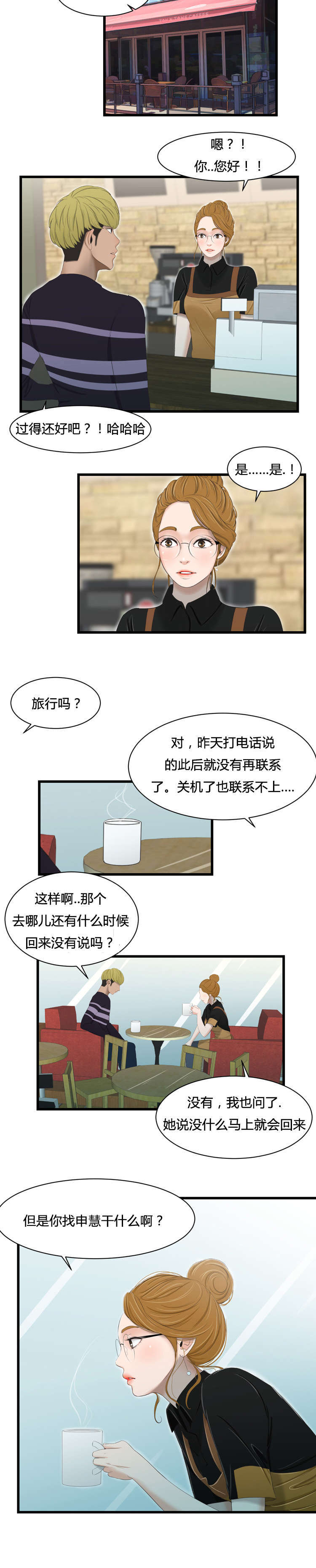 潘多拉魔瓶漫画,第38话1图