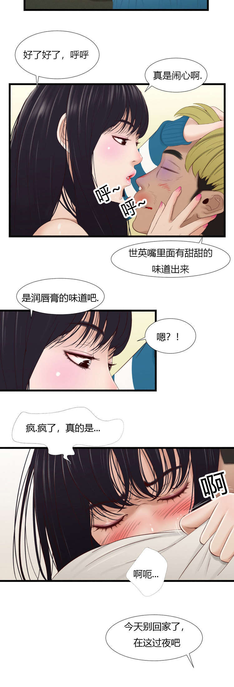 潘多拉魔瓶漫画,第58话2图