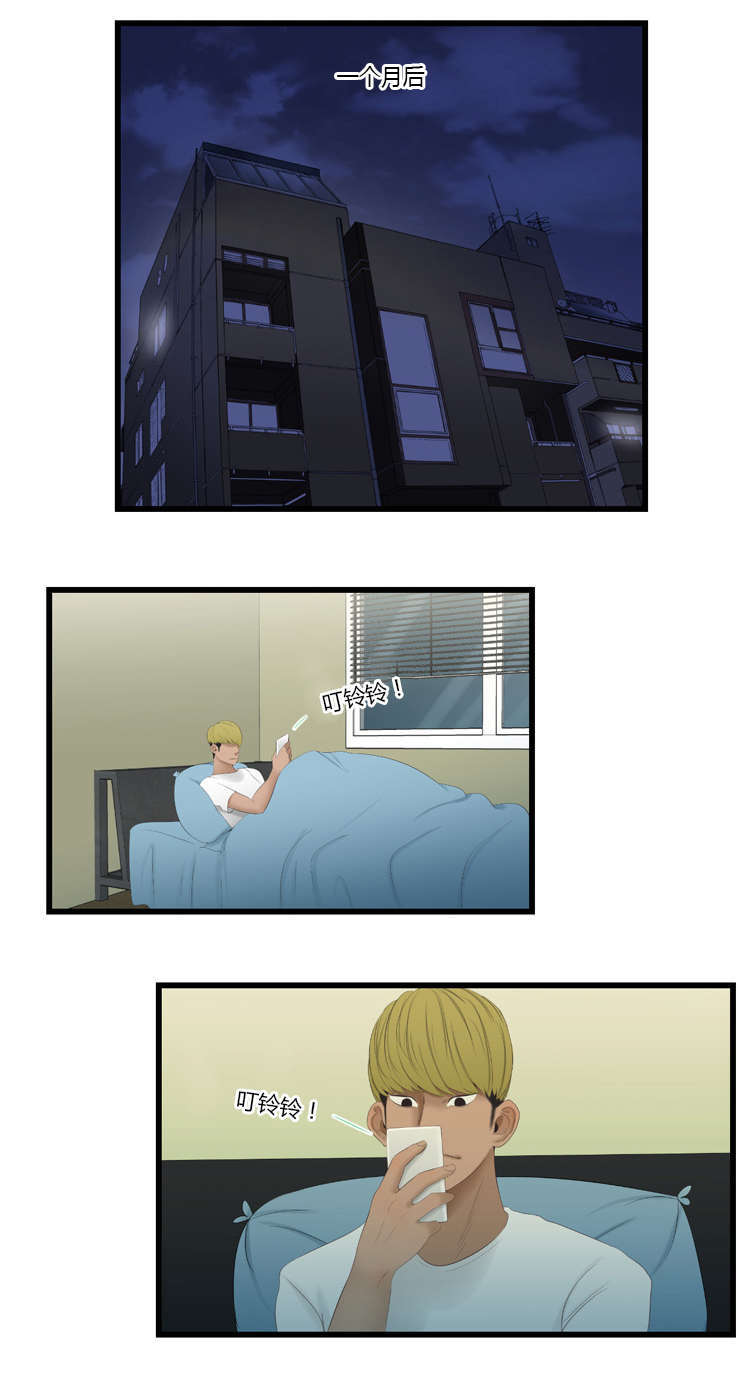 潘多拉魔瓶漫画,第56话2图