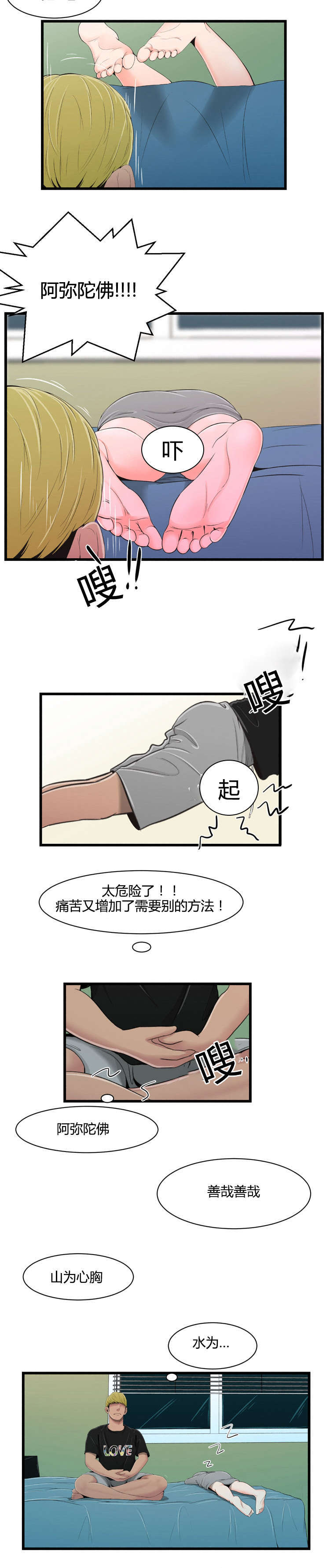 潘多拉魔瓶漫画,第25话1图