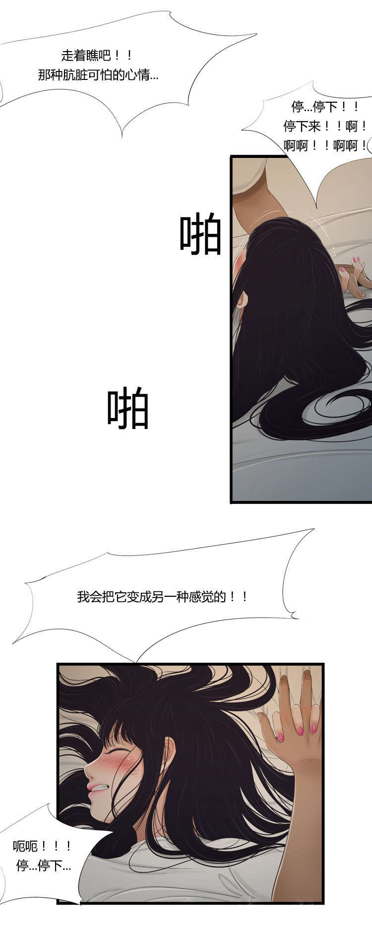 潘多拉魔瓶漫画,第56话1图