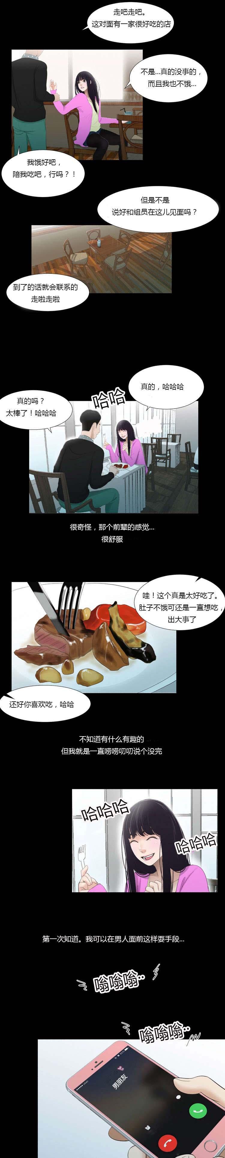 潘多拉魔瓶漫画,第55话2图