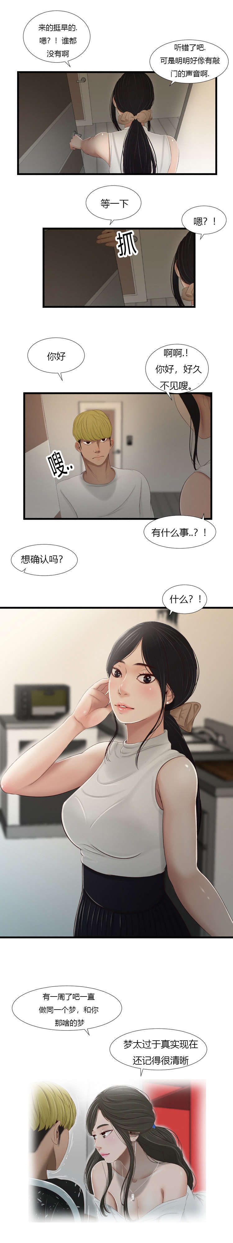 潘多拉魔瓶漫画,第58话1图