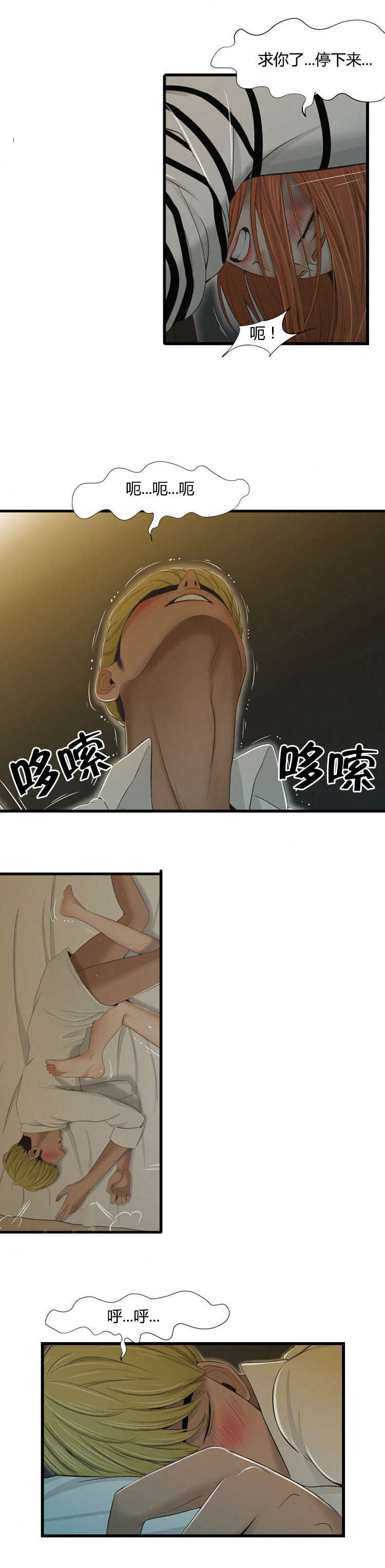 潘多拉魔瓶漫画,第36话2图