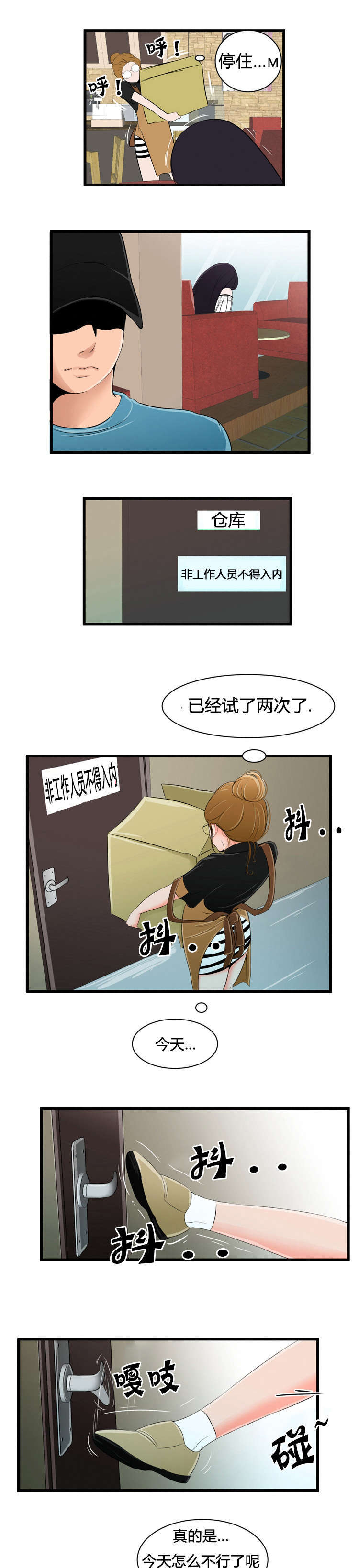 潘多拉魔瓶漫画,第13话1图