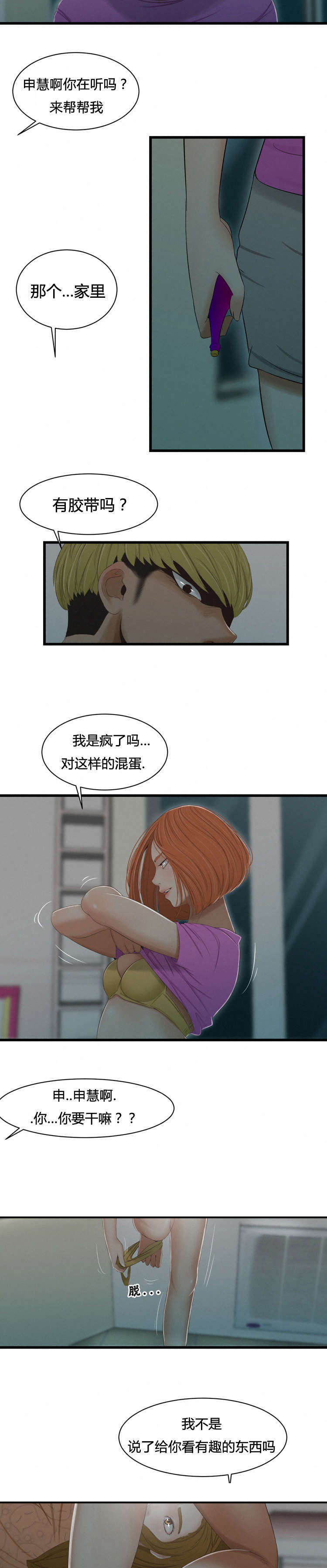 潘多拉魔瓶漫画,第47话2图