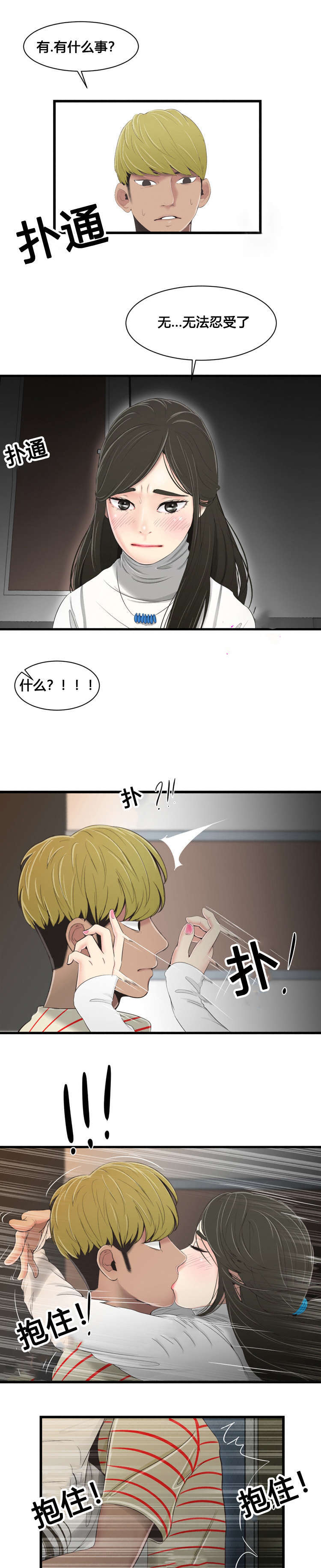 潘多拉魔瓶漫画,第28话1图