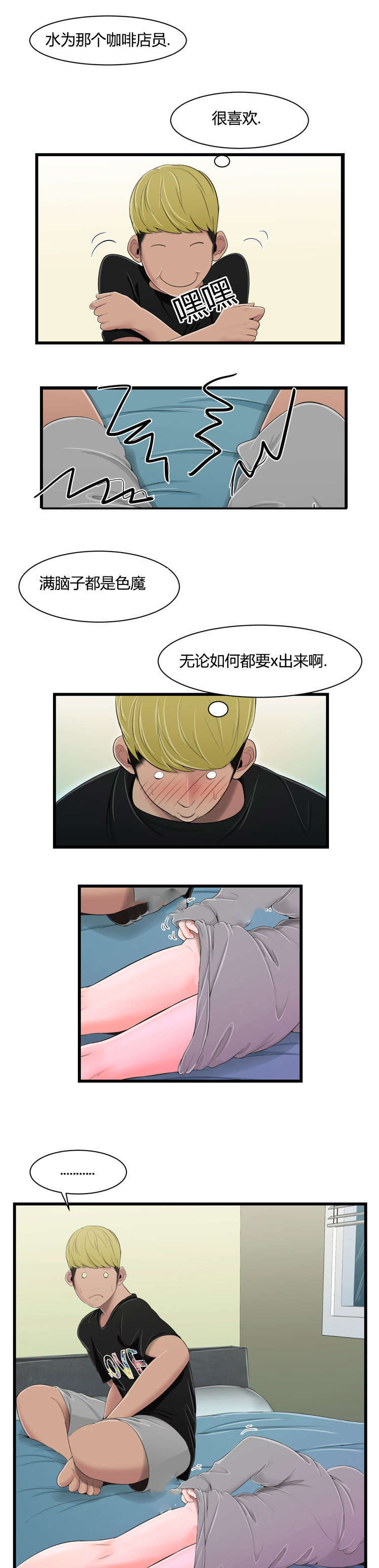 潘多拉魔瓶漫画,第25话2图