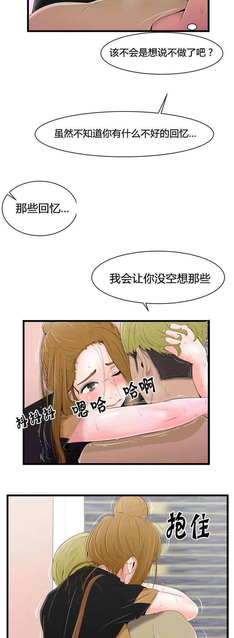 潘多拉魔瓶漫画,第16话1图