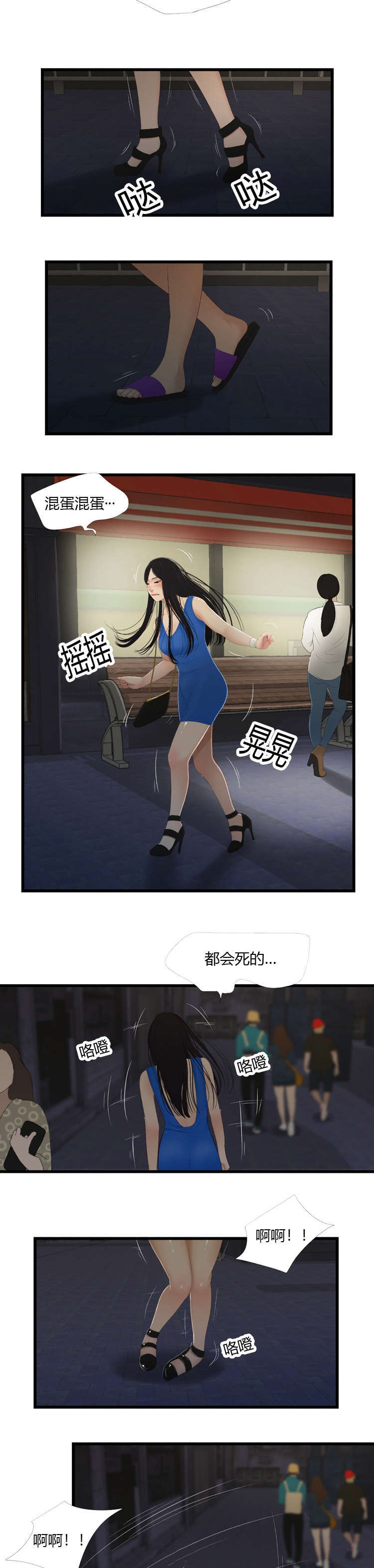 潘多拉魔瓶漫画,第58话2图