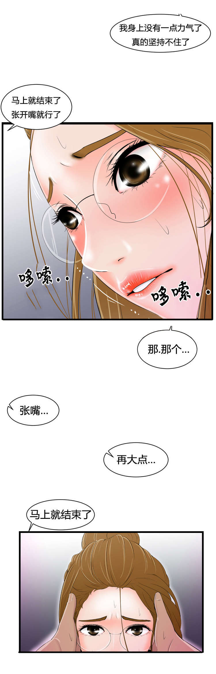 潘多拉魔瓶漫画,第18话2图