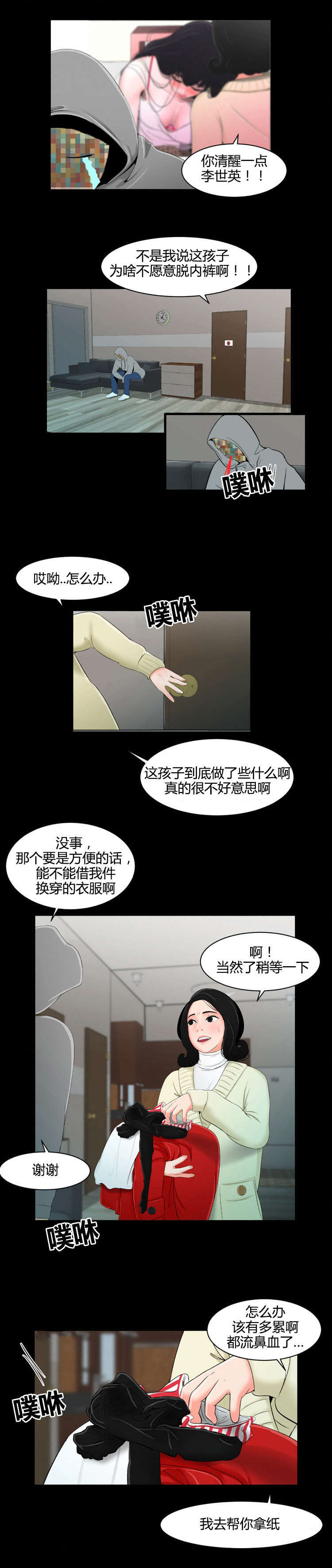 潘多拉魔瓶漫画,第21话1图