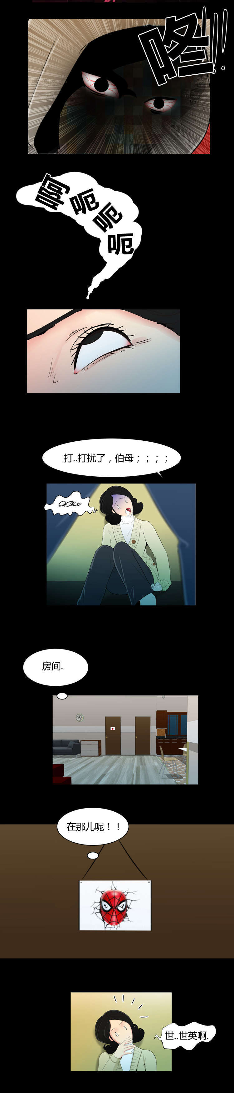 潘多拉魔瓶漫画,第21话1图