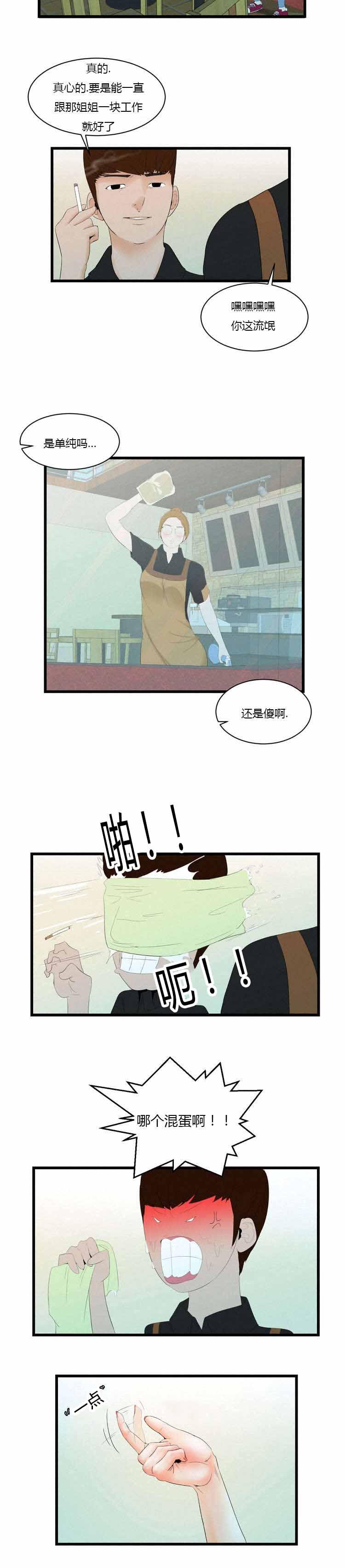 潘多拉魔瓶漫画,第9话1图