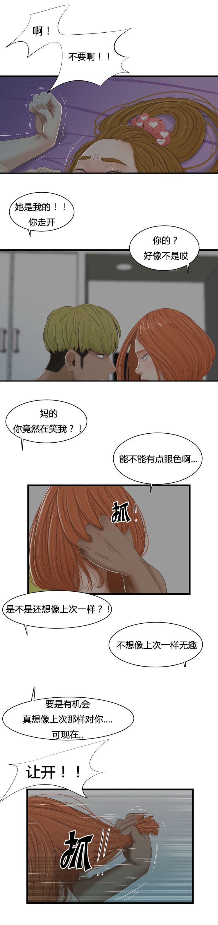 潘多拉魔瓶漫画,第48话1图