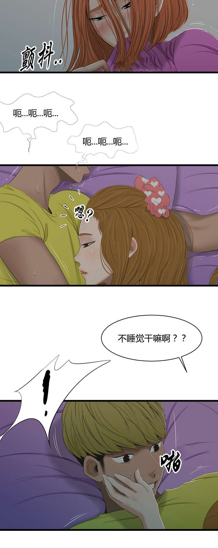 潘多拉魔瓶漫画,第44话2图