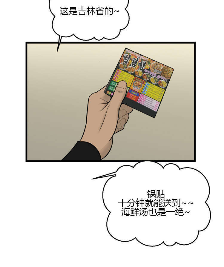 潘多拉魔瓶漫画,第59话2图
