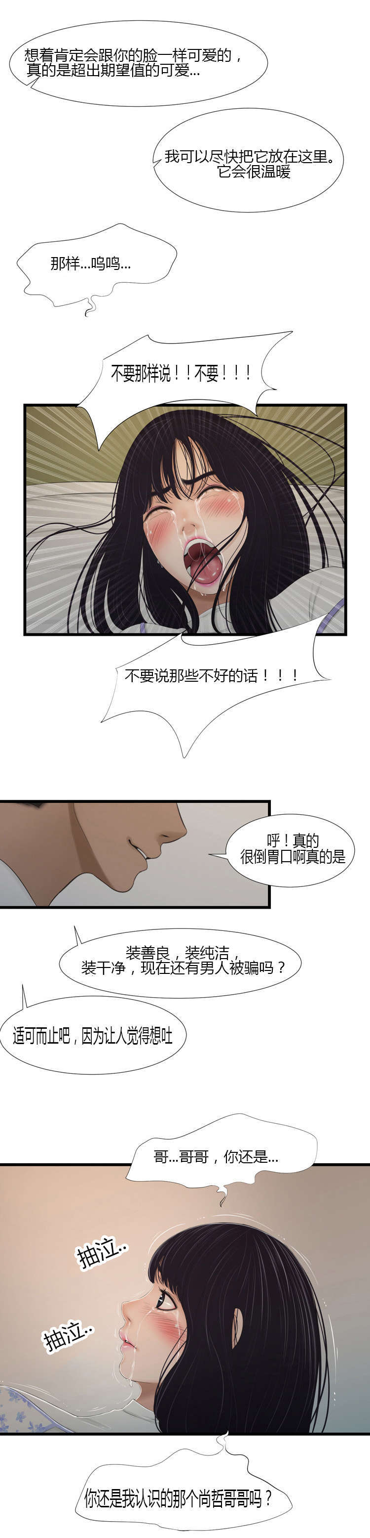 潘多拉魔瓶漫画,第55话2图