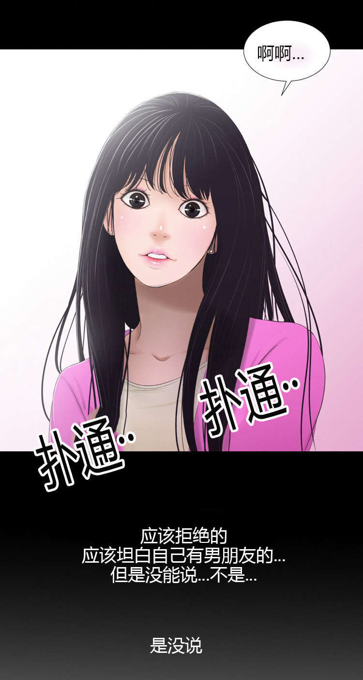 潘多拉魔瓶漫画,第55话2图