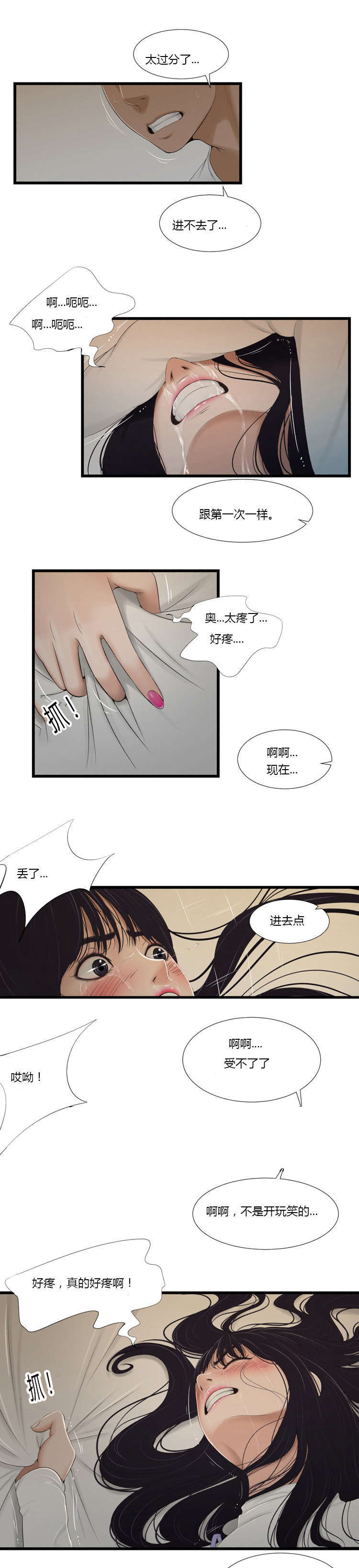 潘多拉魔瓶漫画,第56话2图
