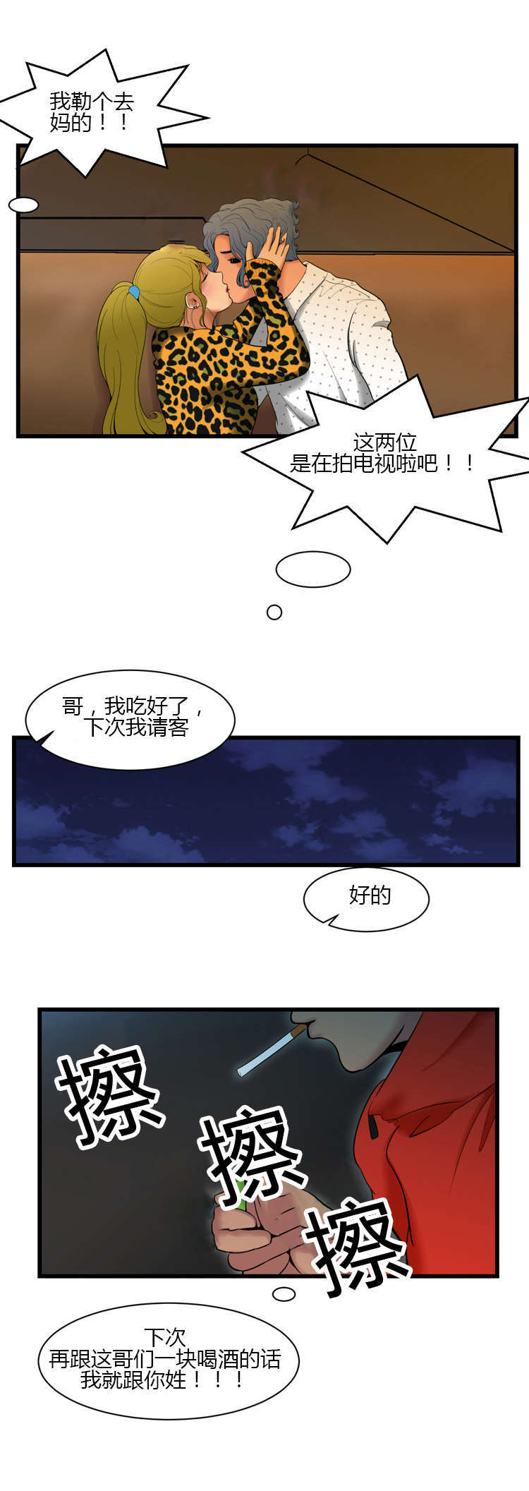 潘多拉魔瓶漫画,第2话1图