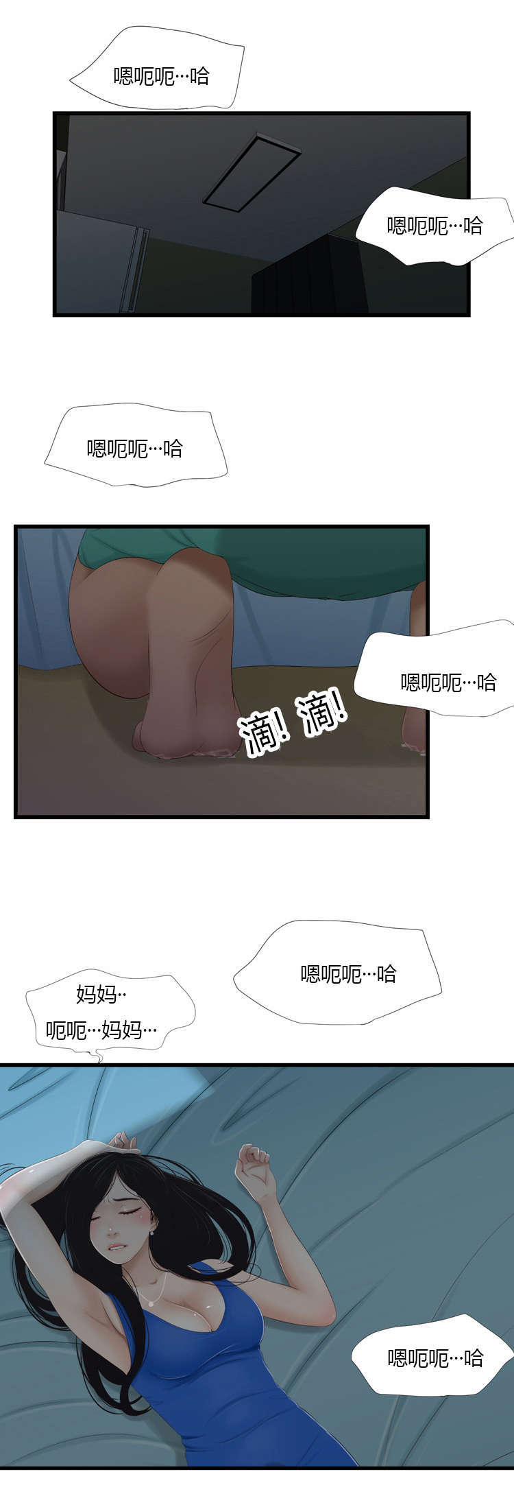 潘多拉魔瓶漫画,第62话2图