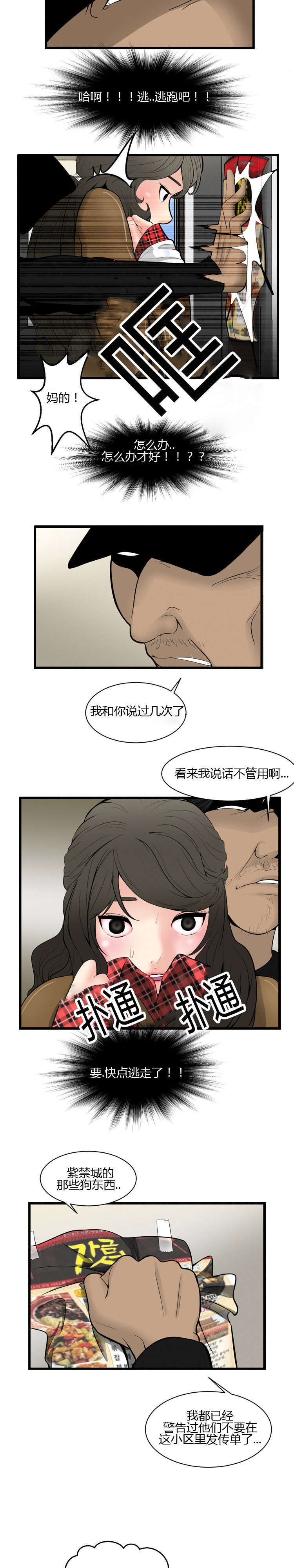 潘多拉魔瓶漫画,第59话1图