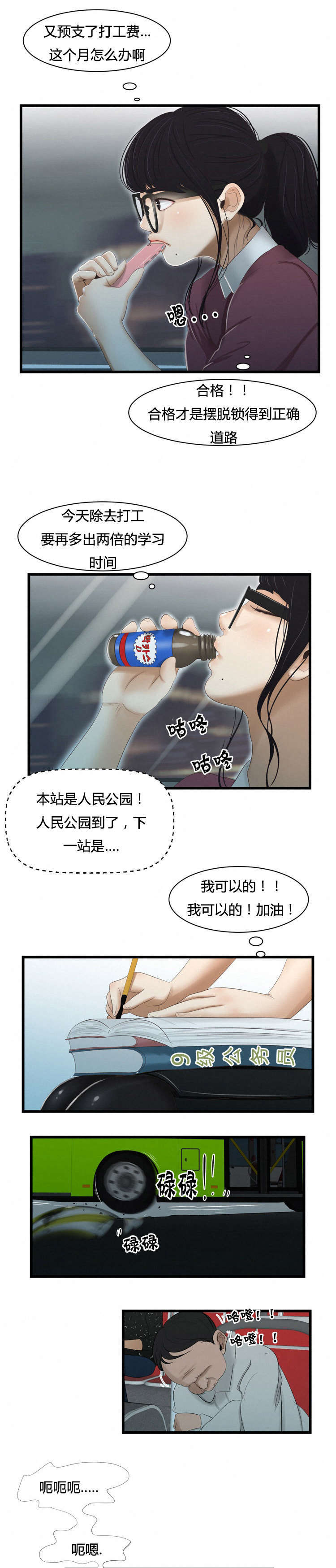 潘多拉魔瓶漫画,第49话2图