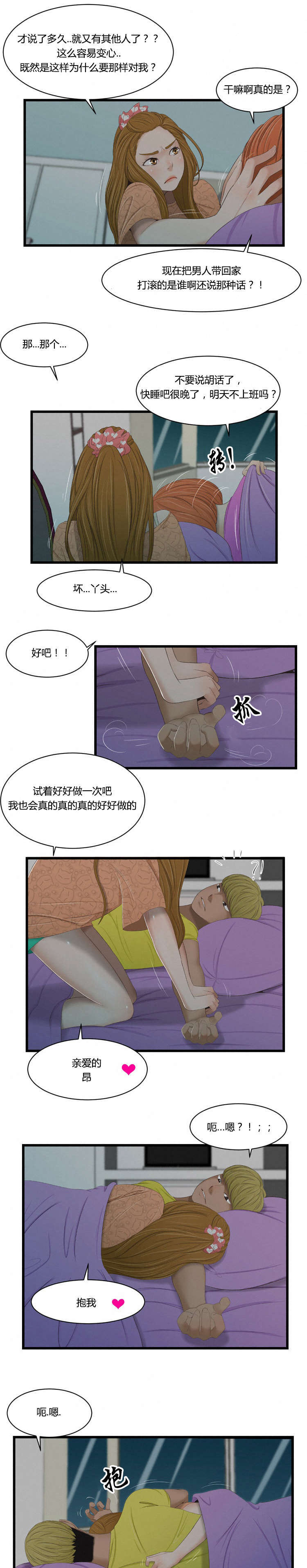 潘多拉魔瓶漫画,第44话1图