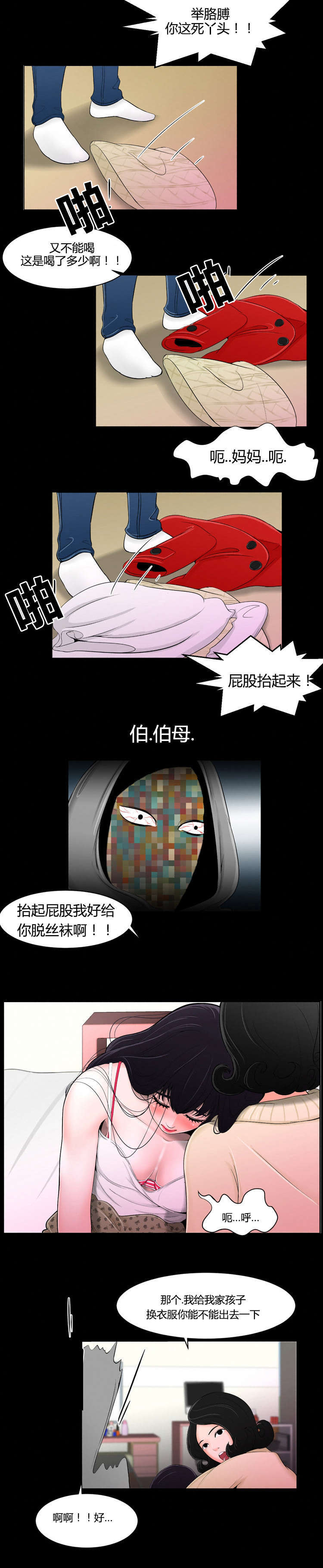 潘多拉魔瓶漫画,第21话2图