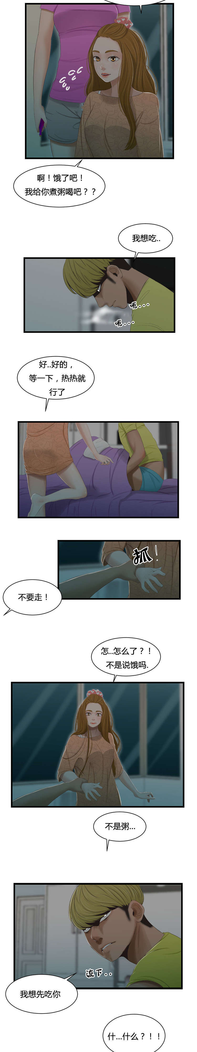 潘多拉魔瓶漫画,第47话1图