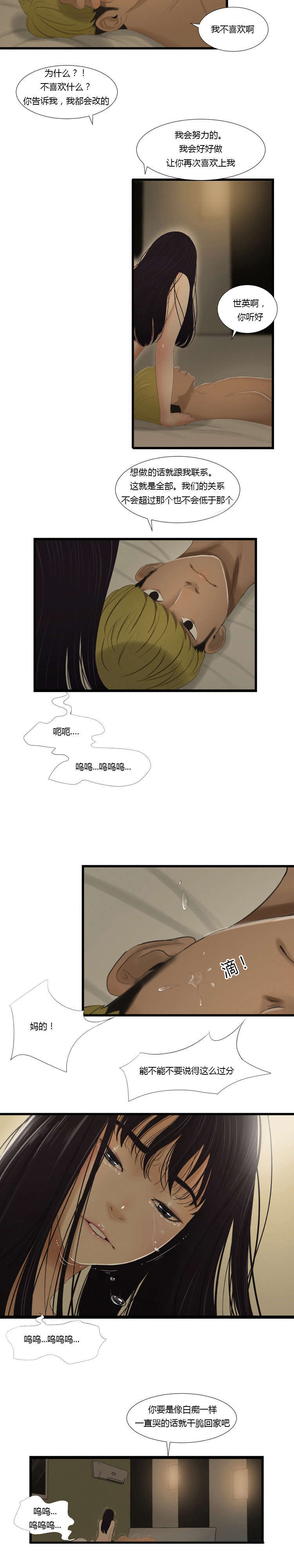 潘多拉魔瓶漫画,第56话1图